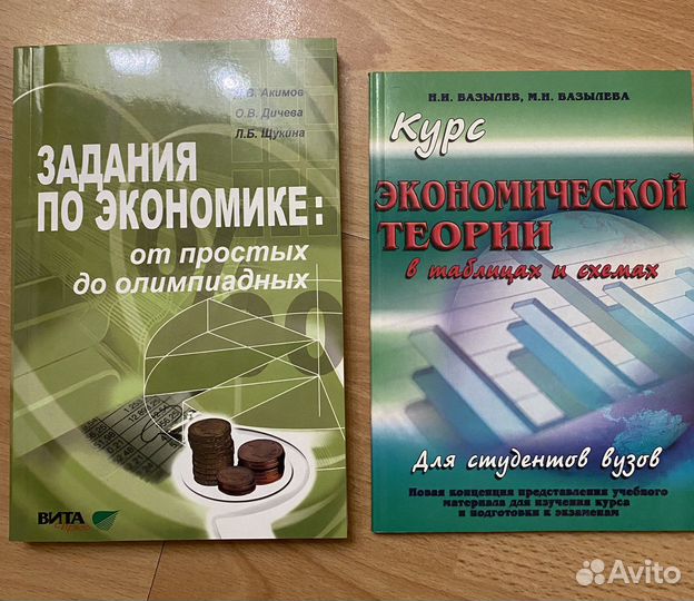 Учебники по экономике