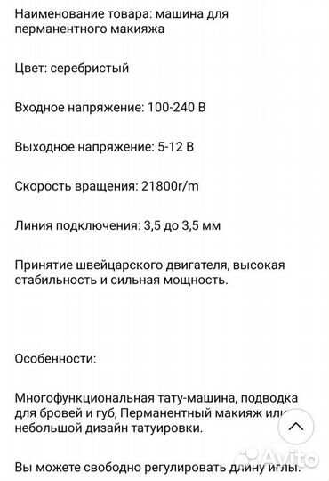 Машинка для перманентного макияжа