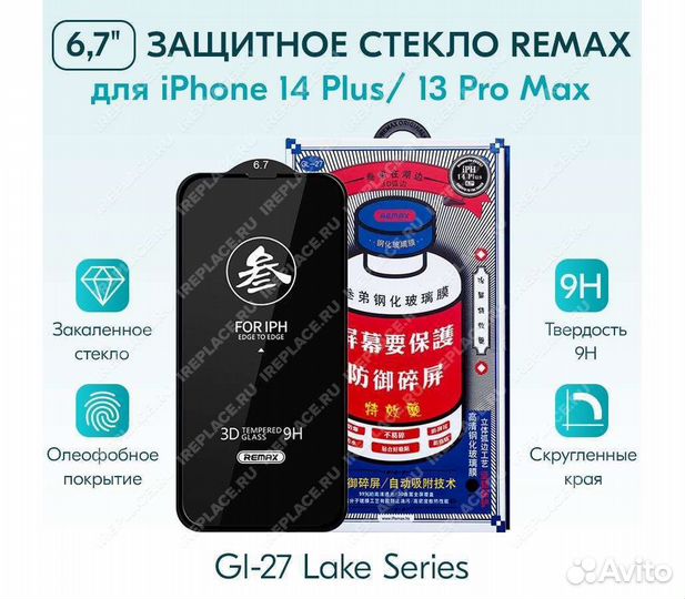 Защитное стекло Remax GL-27 оригинал на iPhone