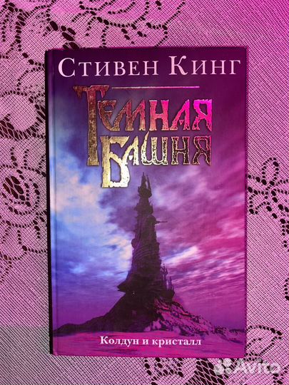 Стивен Кинг 