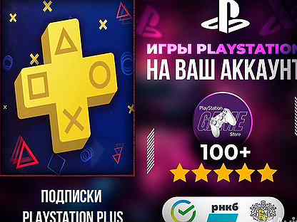 Подписка PS plus Playstation Plus PS 5 & PS 4