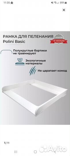 Пеленальный столик на комод