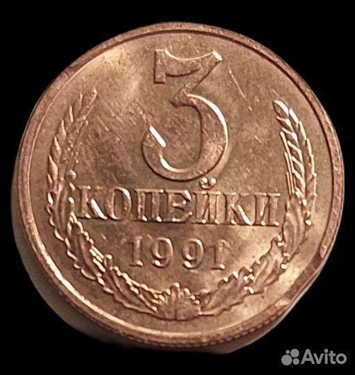 Брак чеканки 3 рубля 1991г