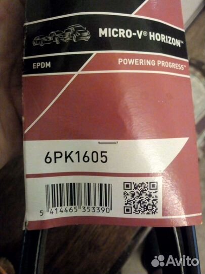 Ремень поликлиновой (6pk1605 ), ремень генератора