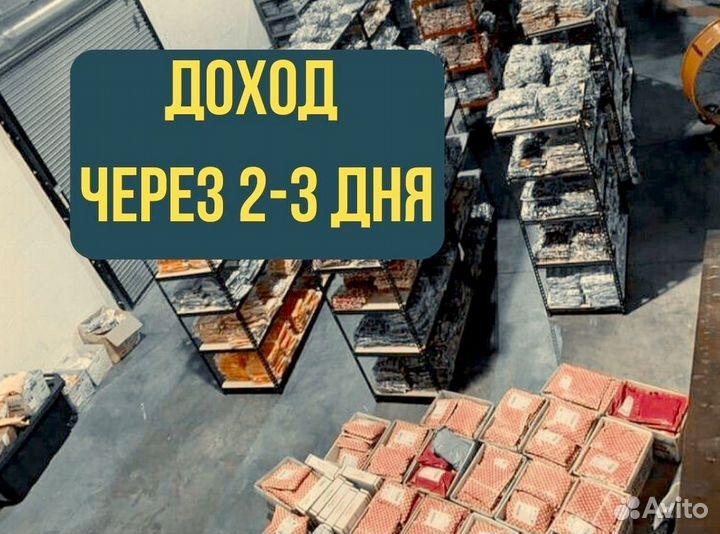 Готовый бизнес Дропшиппинг