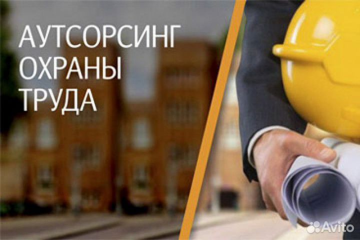 Центр Охраны Труда