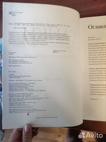 Энциклопедия Танки