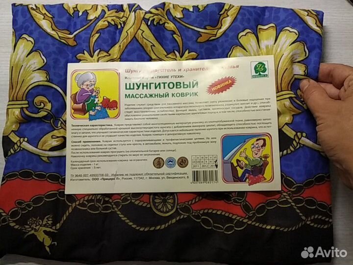 Подушка массажная шунгитовая