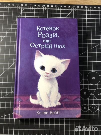 Детские книги Холли вебб