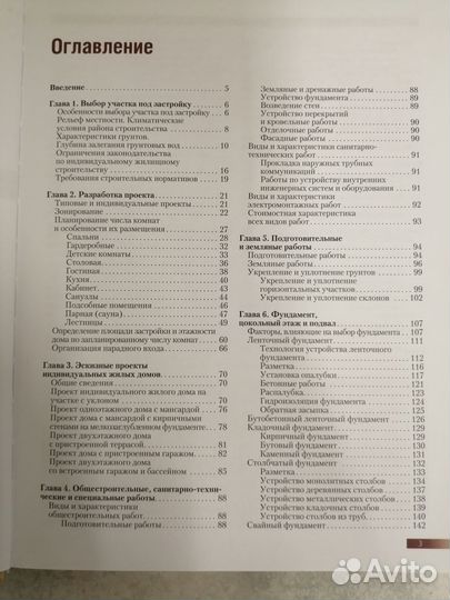 Книга. Строим загородный дом. Ильина