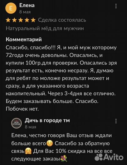 Чудо мед сильный 100 мл