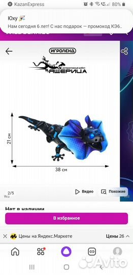 Игрушка на пульте управления Робот Ящерица