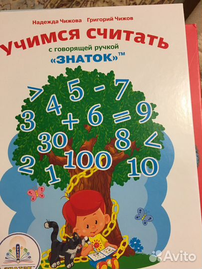 Книги для говорящей ручки Знаток