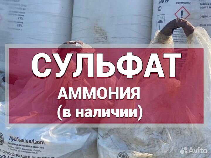 Сульфат аммония N21