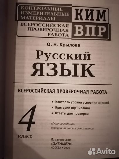 Новые тетрад впр вгос 4 класс комплект 4шт