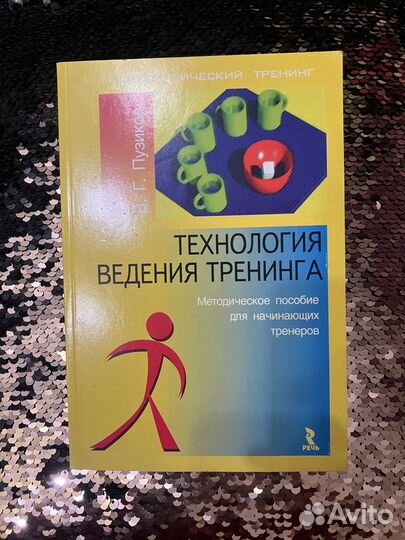 Книги для бизнес-тренера