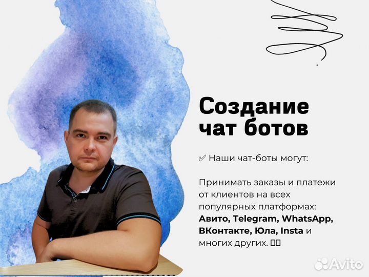 Чат бот gpt / Создание/ Телеграм, WhatsApp, Авито