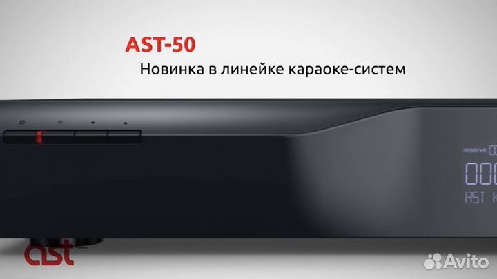 Караоке система ast 50