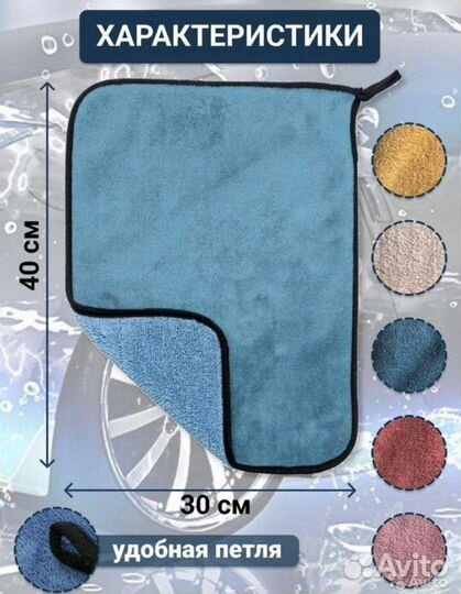 Микрофибра для авто