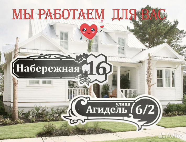 Адресная табличка из металла