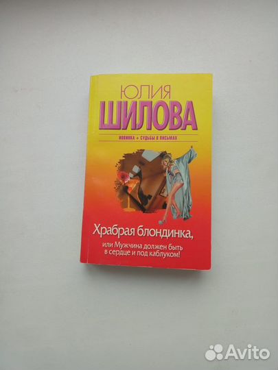 Книги Юлии Шиловой