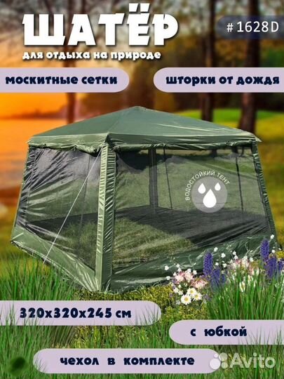 Шатер беседка Lanyu1628d