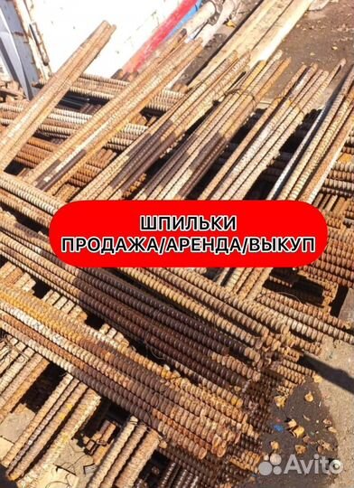 Шпильки для опалубки