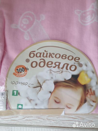 Одеяло байковое новое