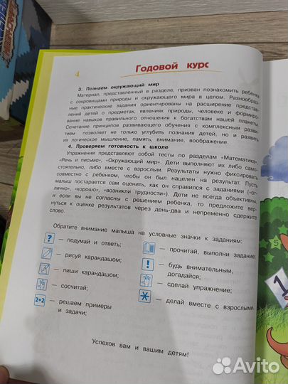 Годовой курс подготовки к школе для детей 6-7 лет