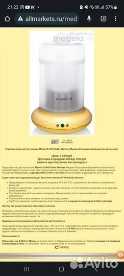 Подогреватель для бутылочек Medela B-well Bottle