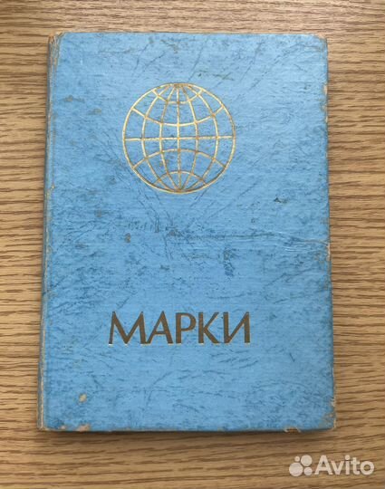 Почтовые марки