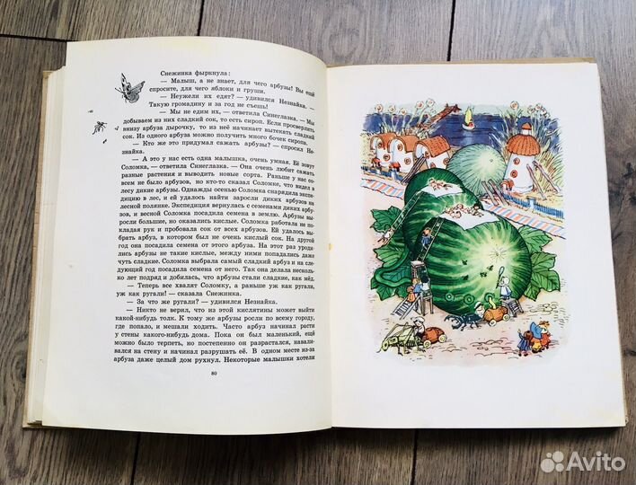 Незнайка и его друзья, 1957г., илл. Лаптева