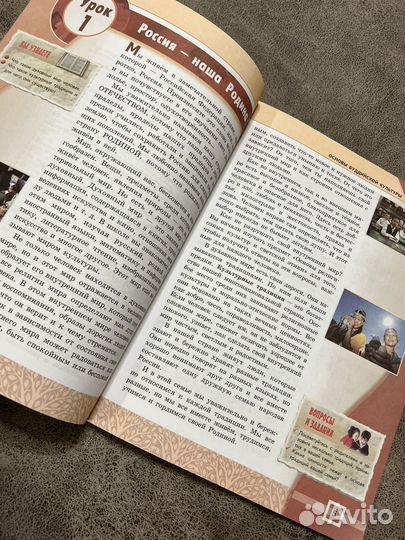 Основы буддистской культуры, 4-5 класс учебник