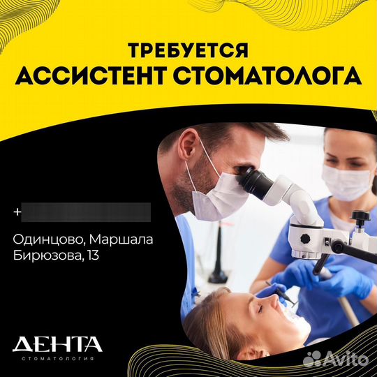 Ассистент стоматолога