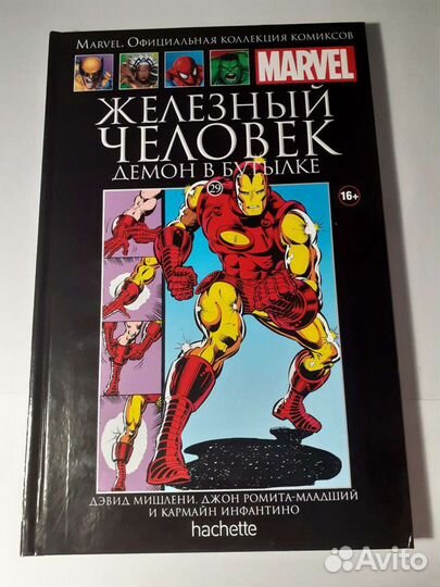 Комиксы Hachette Marvel