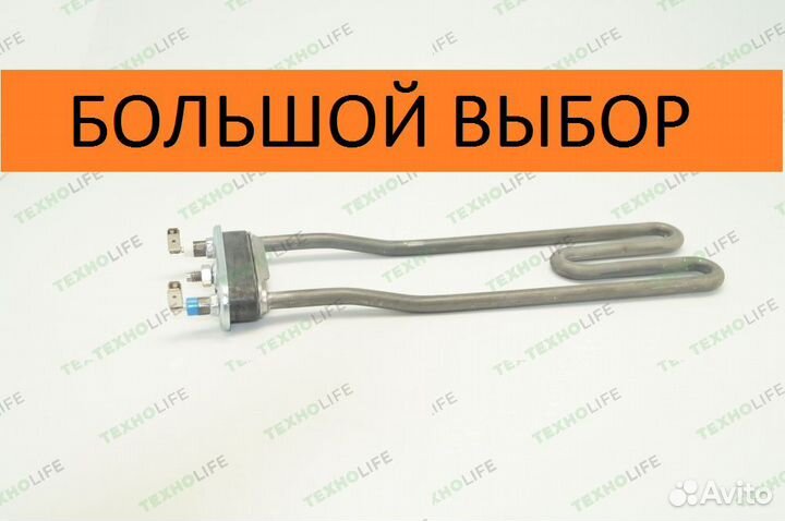 Тэн для стиральной машины
