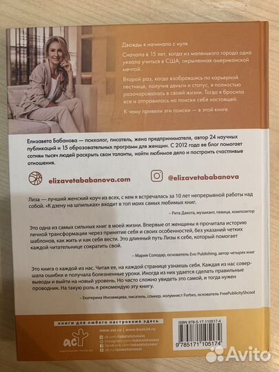 Книга. К дзену на шпильках (Бабанова Е.)