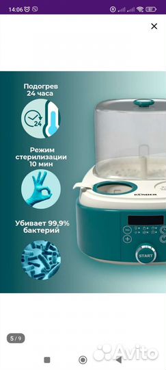Подогреватель стерилизатор детский 6в1