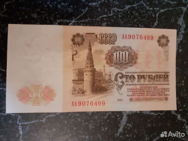 Бона 100. 1961 год. аа. Начало Серии. СССР