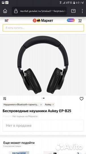 Наушники aukey YP B52v2