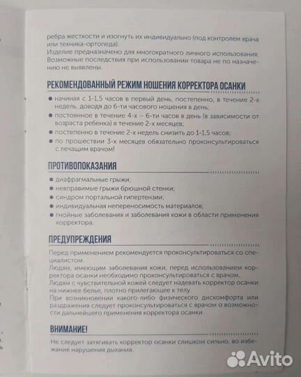 Корректор осанки детский