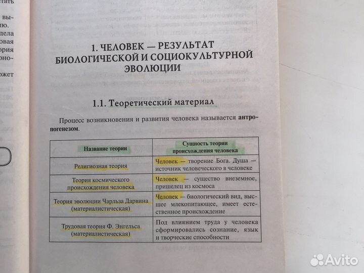 Обществознание егэ