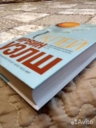 Ирвин Уэлш Клей