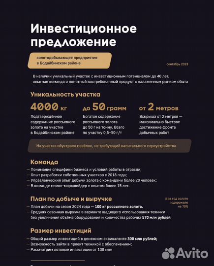 Ищу инвесторов на золотодобычу