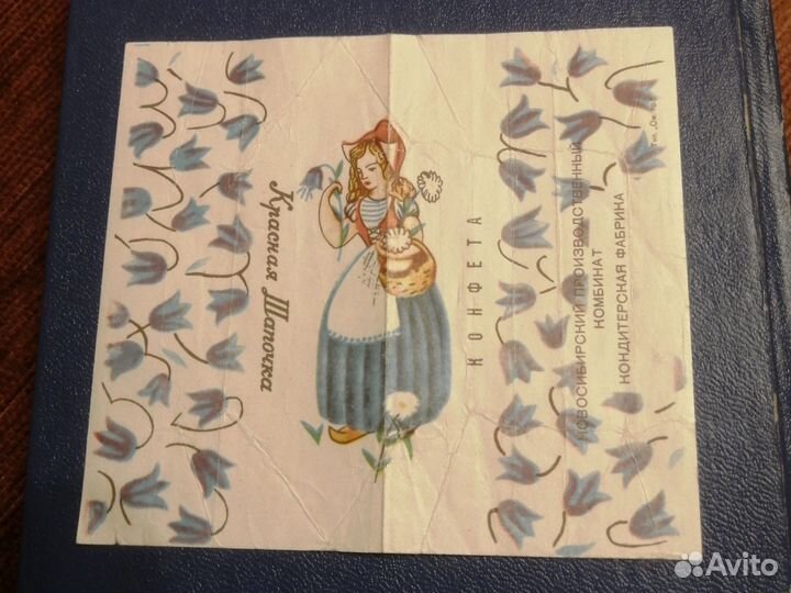 Конфеты Красная шапочка СССР