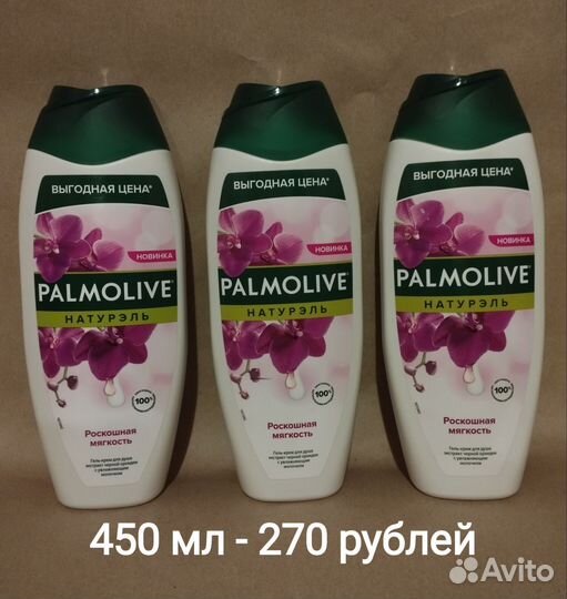 Гель для душа