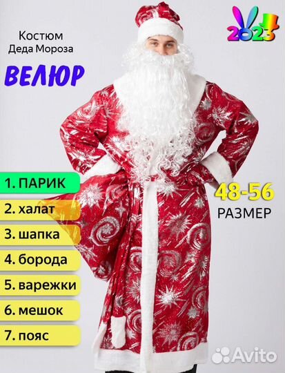 Костюм деда мороза