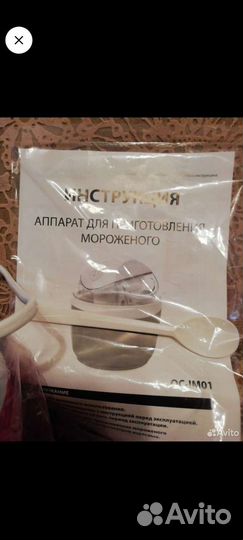 Аппарат для приготовления мороженого