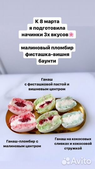 Макаронс пирожное в наличии