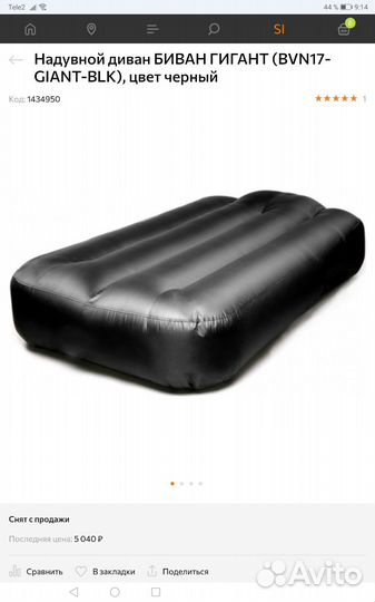 Надувной матрас, оригинал